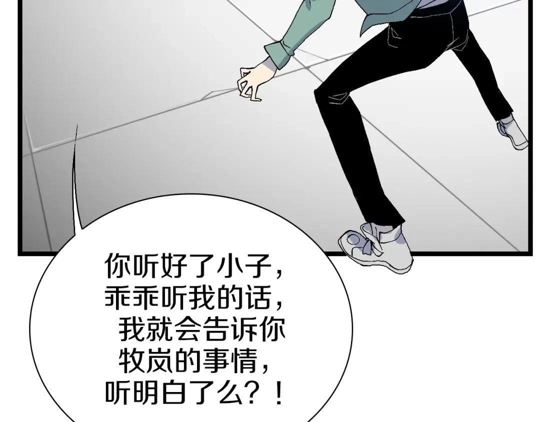 《新世界BOSS传说》第52话 我最讨厌威胁我的人！ 第80页