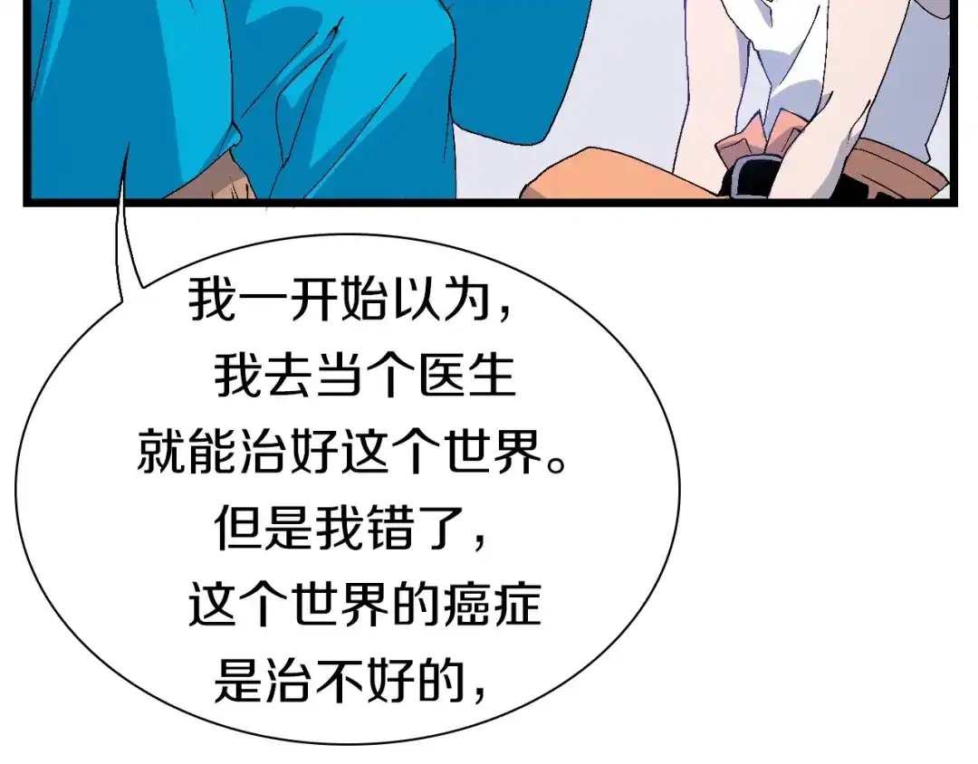 《新世界BOSS传说》第52话 我最讨厌威胁我的人！ 第55页