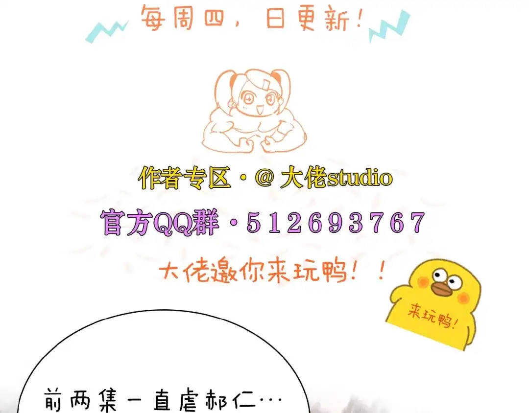 《新世界BOSS传说》第52话 我最讨厌威胁我的人！ 第119页