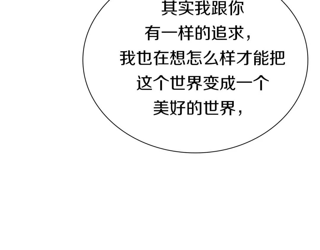 《新世界BOSS传说》第52话 我最讨厌威胁我的人！ 第53页