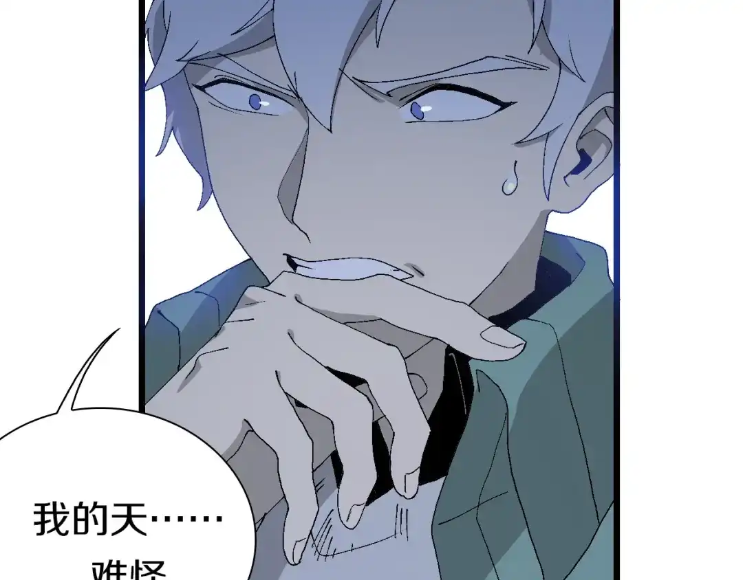《新世界BOSS传说》第53话 储存卡里的秘密 第104页
