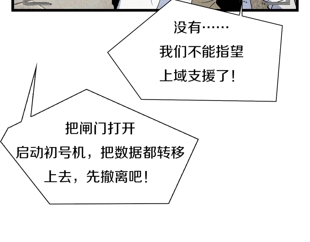 《新世界BOSS传说》第53话 储存卡里的秘密 第75页