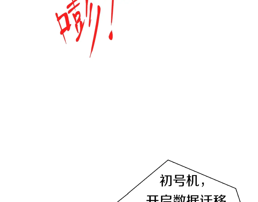 《新世界BOSS传说》第53话 储存卡里的秘密 第84页