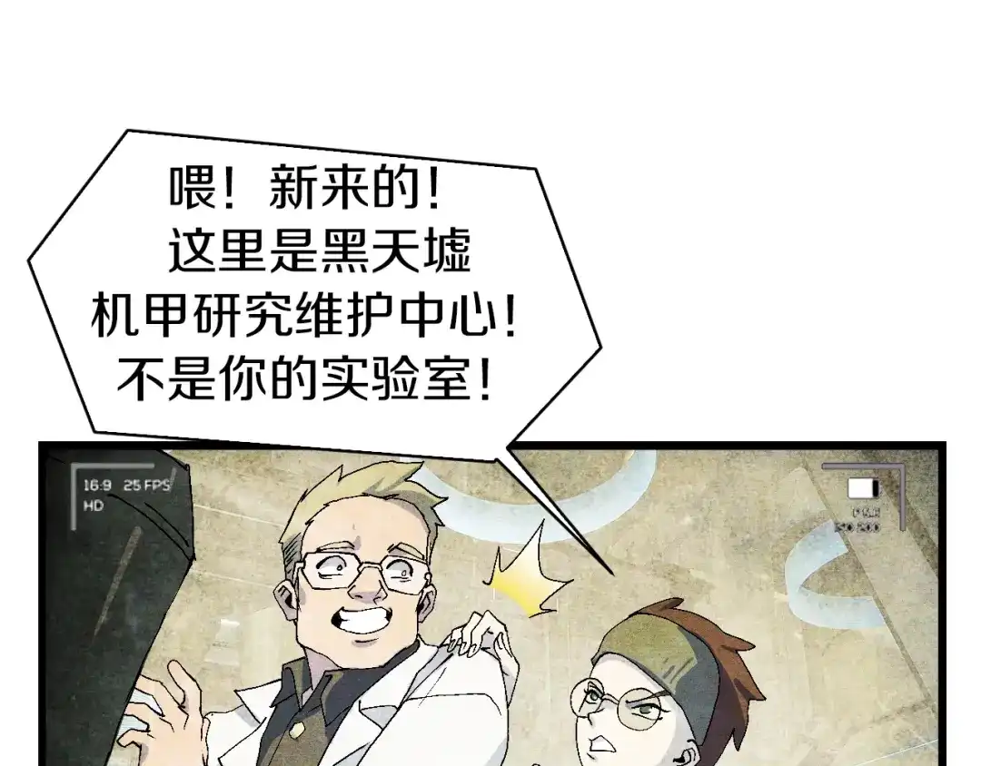 《新世界BOSS传说》第53话 储存卡里的秘密 第56页