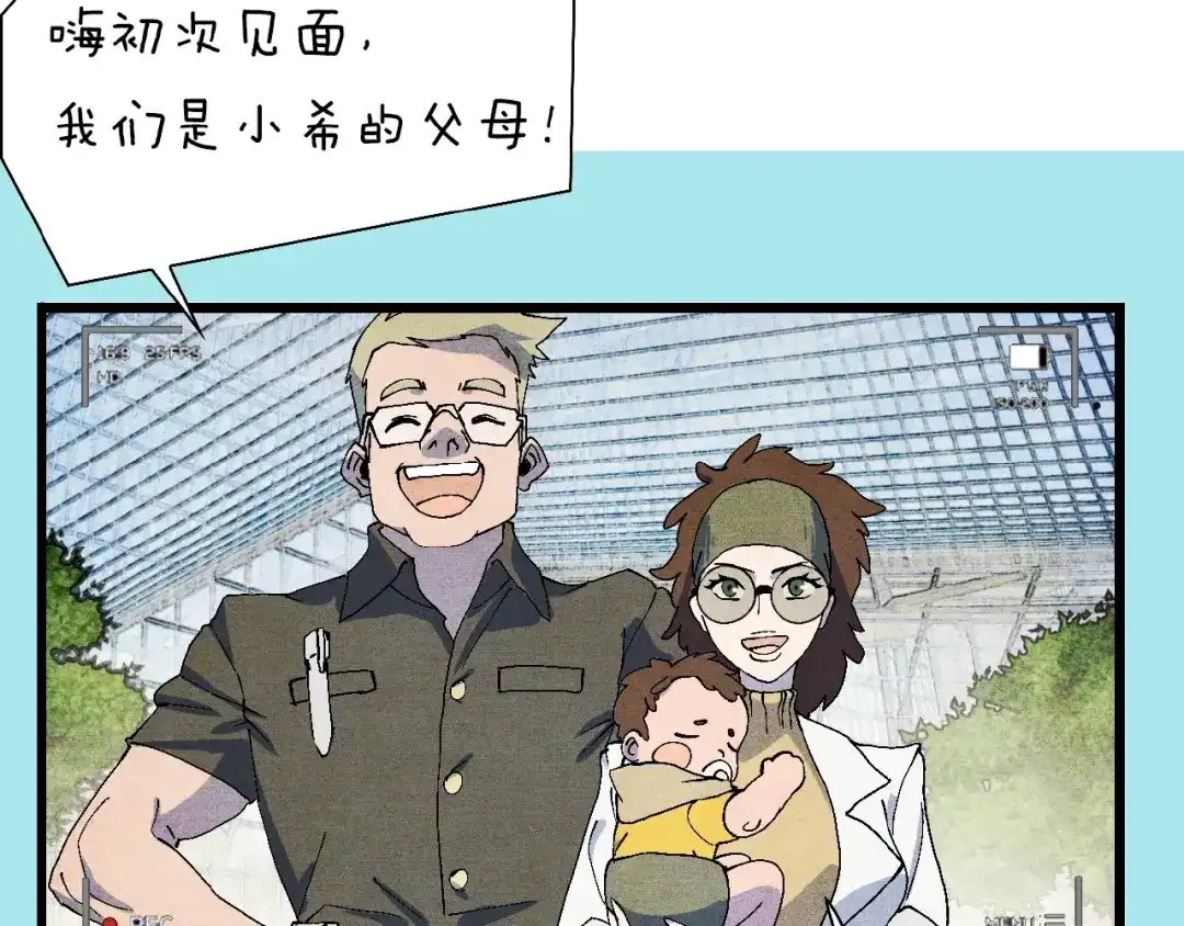 《新世界BOSS传说》第53话 储存卡里的秘密 第116页
