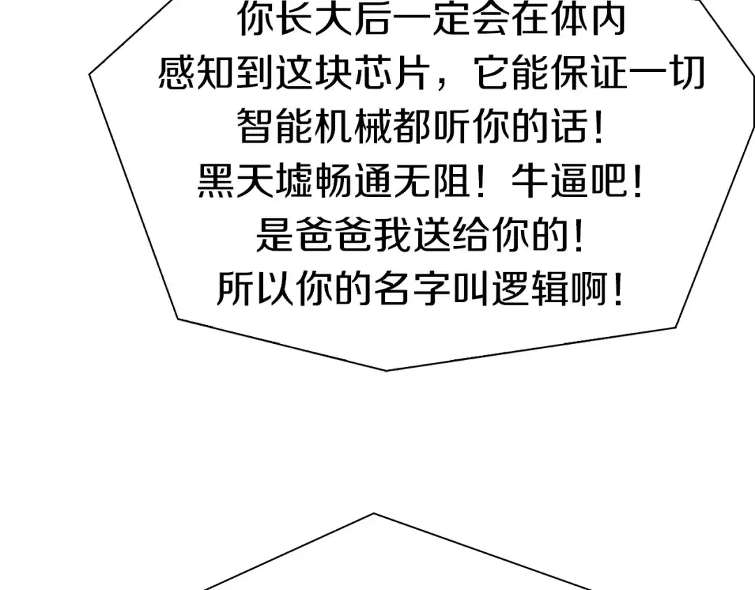 《新世界BOSS传说》第53话 储存卡里的秘密 第67页