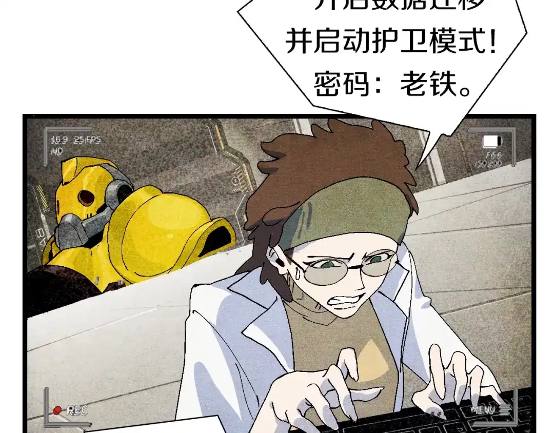 《新世界BOSS传说》第53话 储存卡里的秘密 第85页