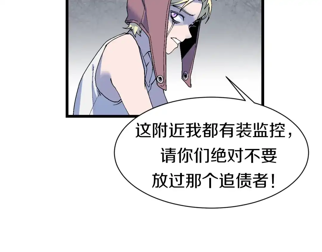 《新世界BOSS传说》第53话 储存卡里的秘密 第33页