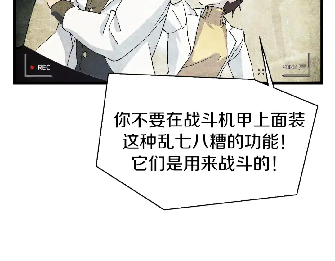 《新世界BOSS传说》第53话 储存卡里的秘密 第57页