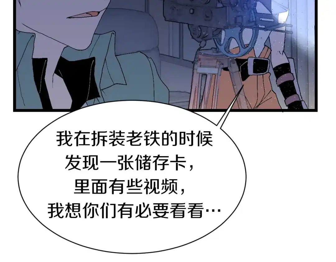 《新世界BOSS传说》第53话 储存卡里的秘密 第46页