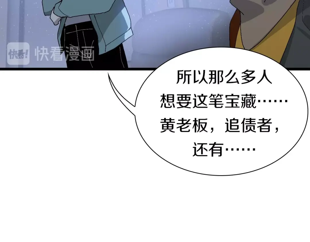 《新世界BOSS传说》第53话 储存卡里的秘密 第107页