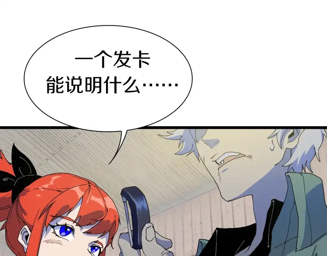 《新世界BOSS传说》第53话 储存卡里的秘密 第17页