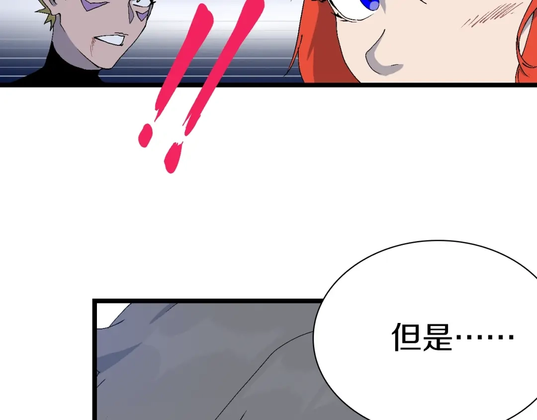 《新世界BOSS传说》第53话 储存卡里的秘密 第21页
