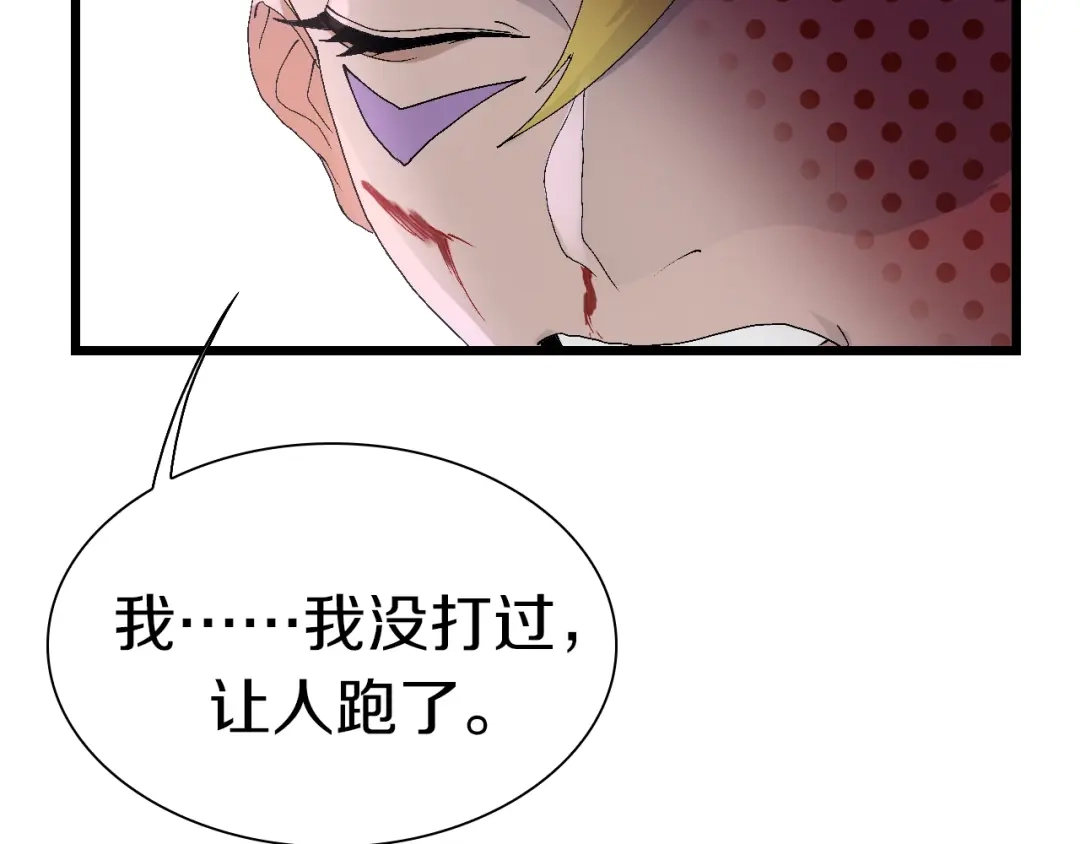 《新世界BOSS传说》第53话 储存卡里的秘密 第12页