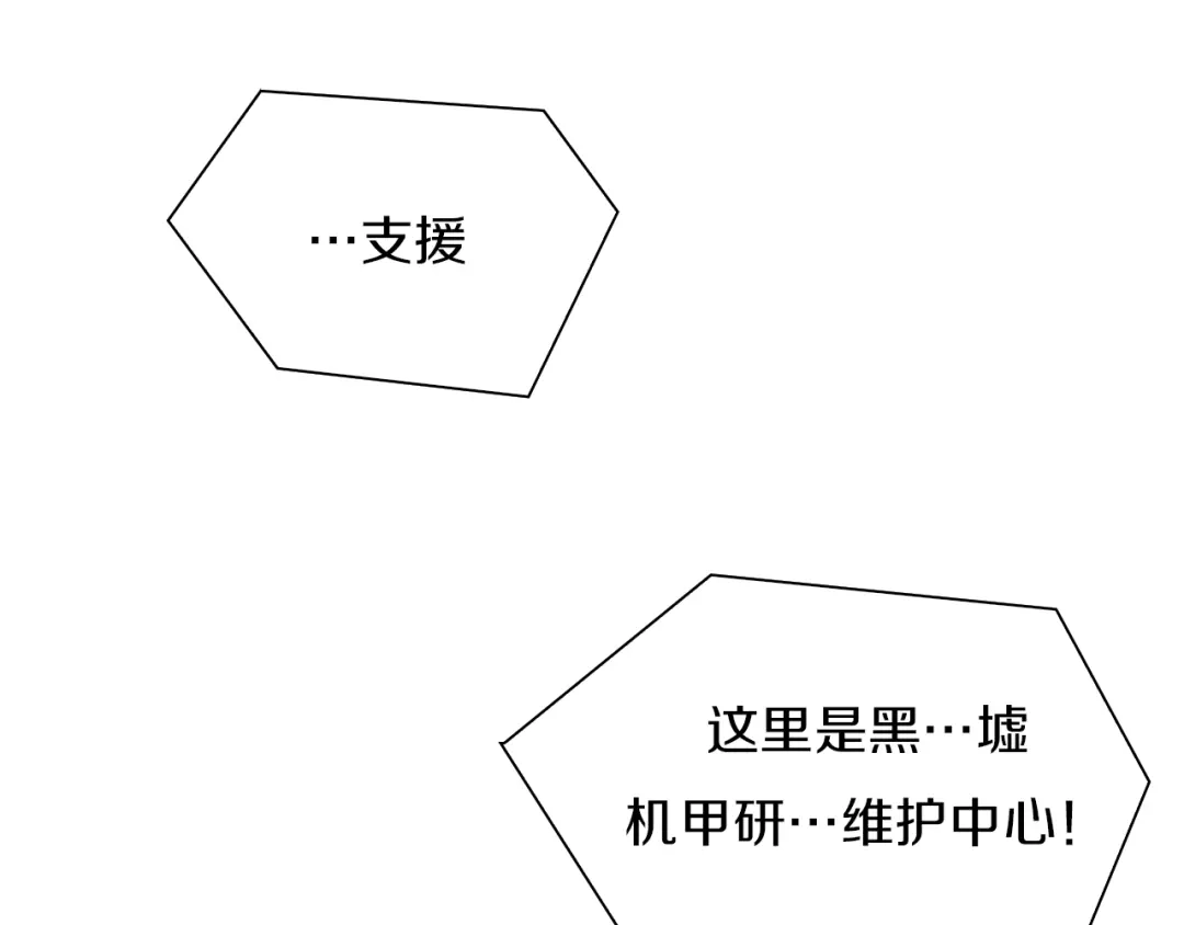 《新世界BOSS传说》第53话 储存卡里的秘密 第71页