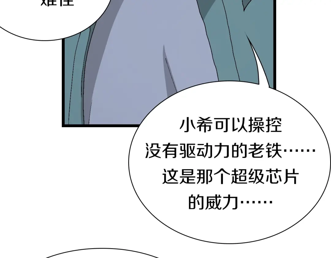 《新世界BOSS传说》第53话 储存卡里的秘密 第105页