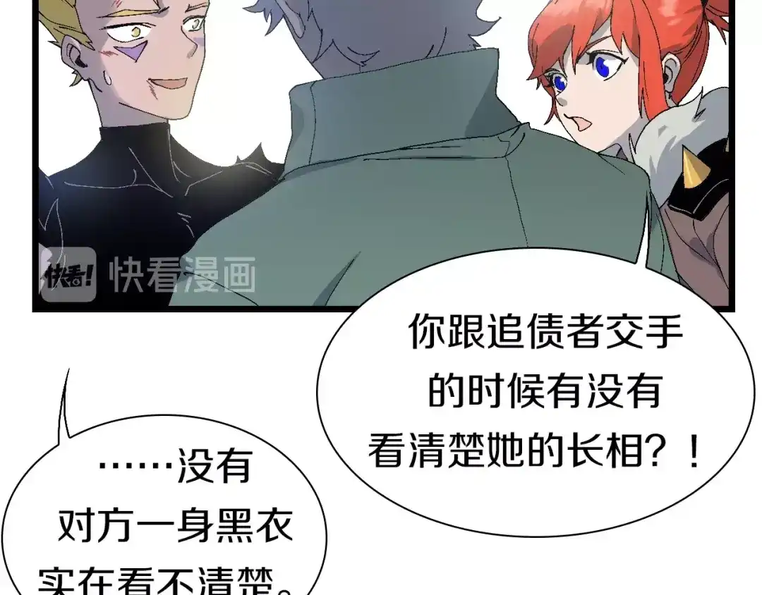 《新世界BOSS传说》第53话 储存卡里的秘密 第25页