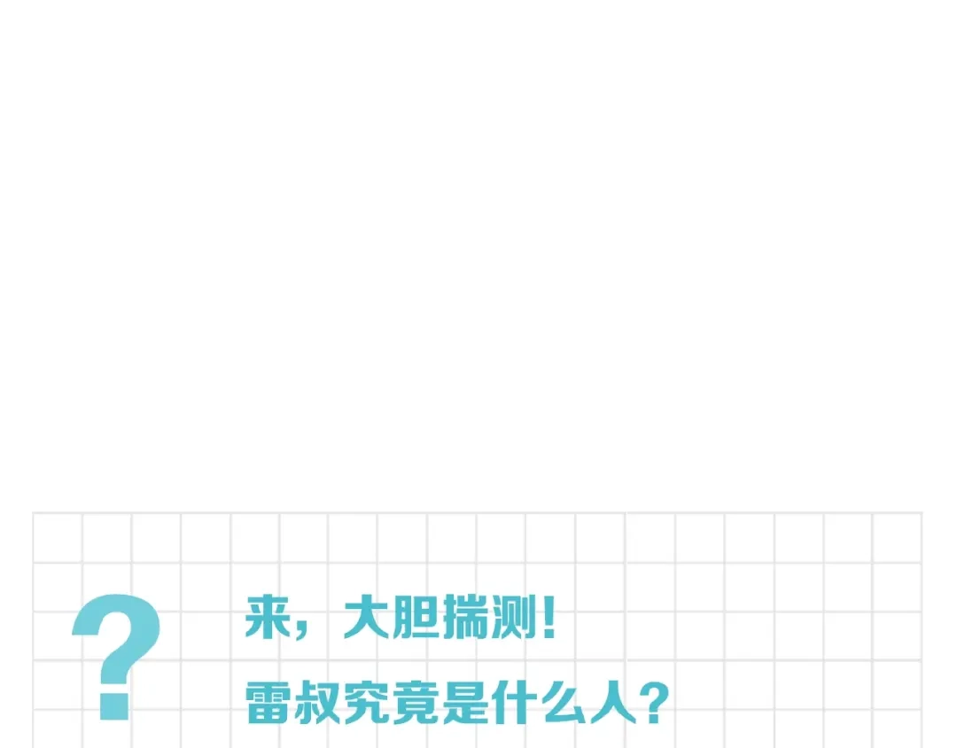 《新世界BOSS传说》第53话 储存卡里的秘密 第113页