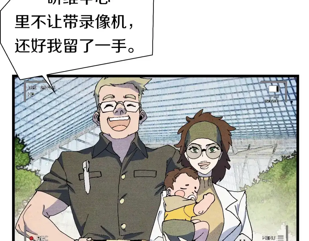 《新世界BOSS传说》第53话 储存卡里的秘密 第61页
