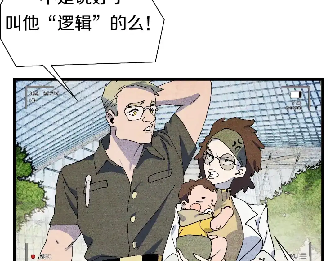 《新世界BOSS传说》第53话 储存卡里的秘密 第63页