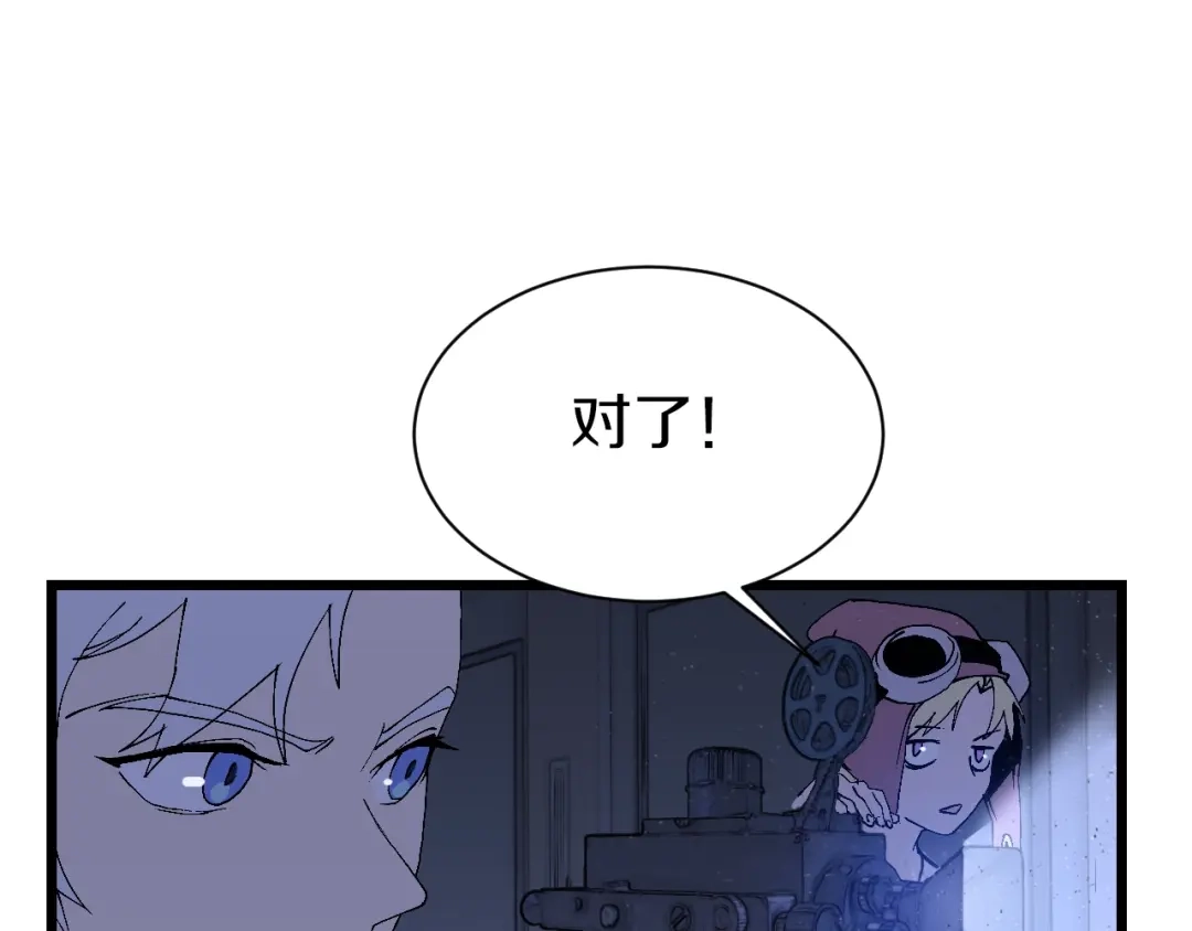 《新世界BOSS传说》第53话 储存卡里的秘密 第45页