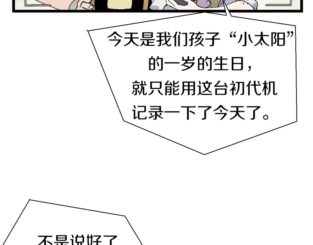 《新世界BOSS传说》第53话 储存卡里的秘密 第62页