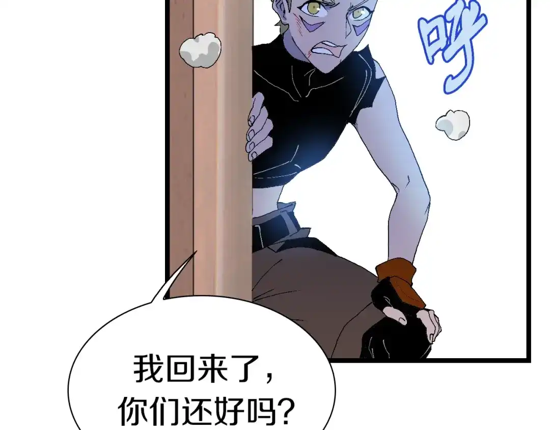 《新世界BOSS传说》第53话 储存卡里的秘密 第8页