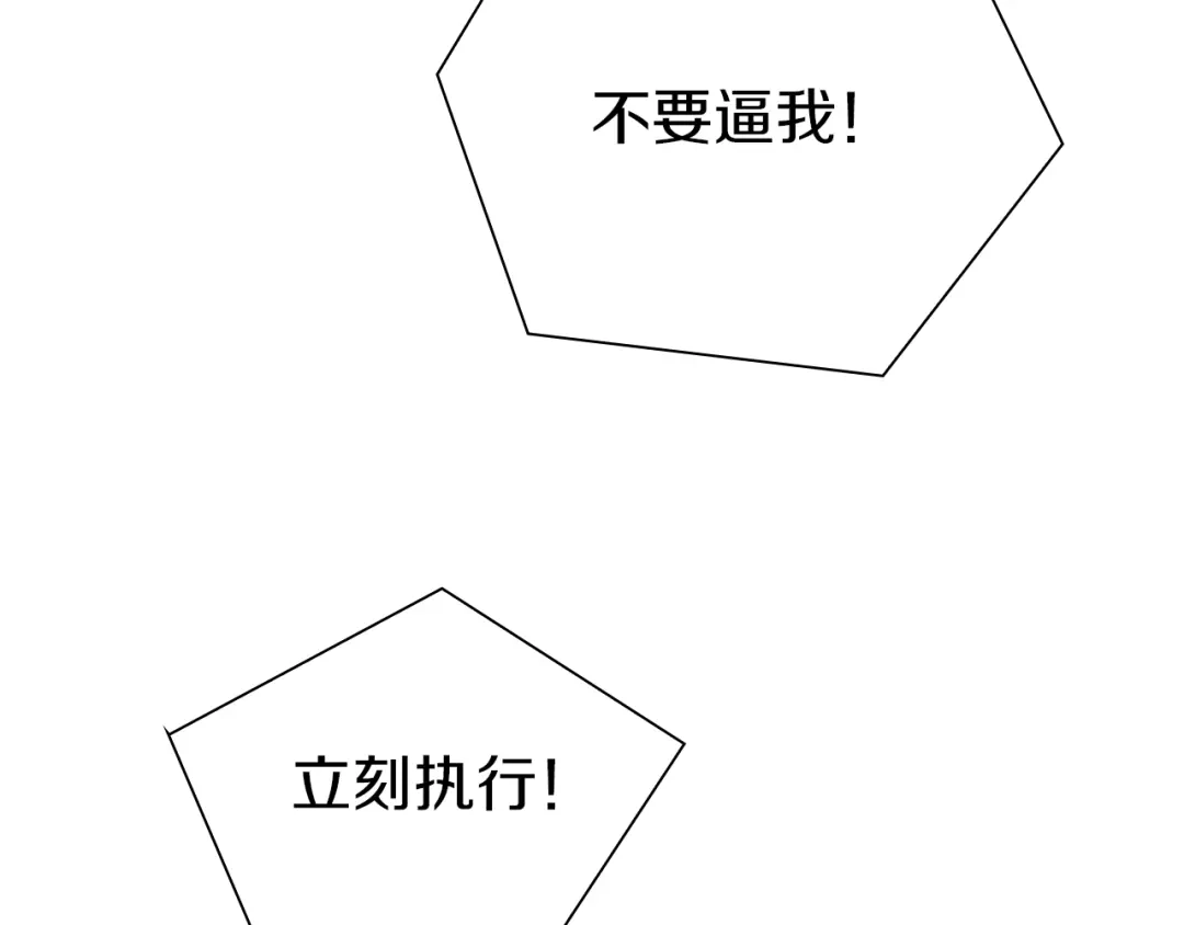 《新世界BOSS传说》第53话 储存卡里的秘密 第91页