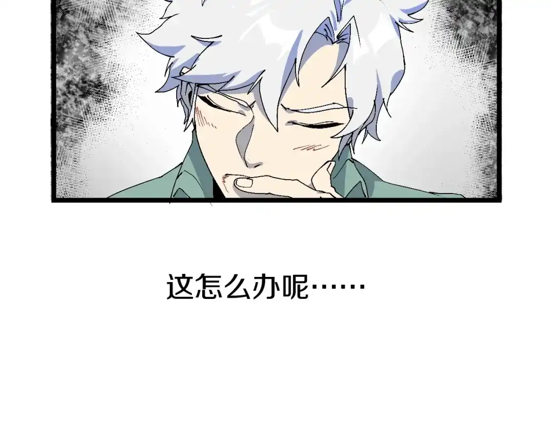《新世界BOSS传说》第53话 储存卡里的秘密 第27页