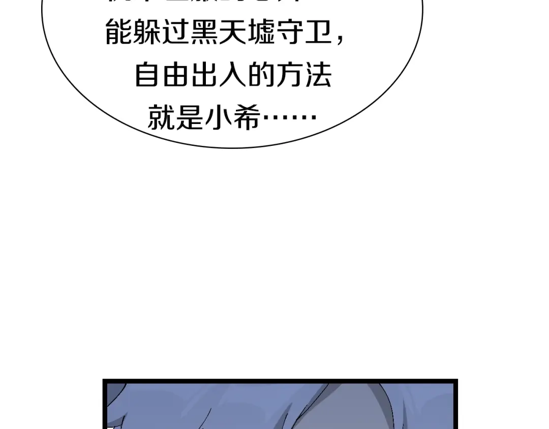 《新世界BOSS传说》第53话 储存卡里的秘密 第103页