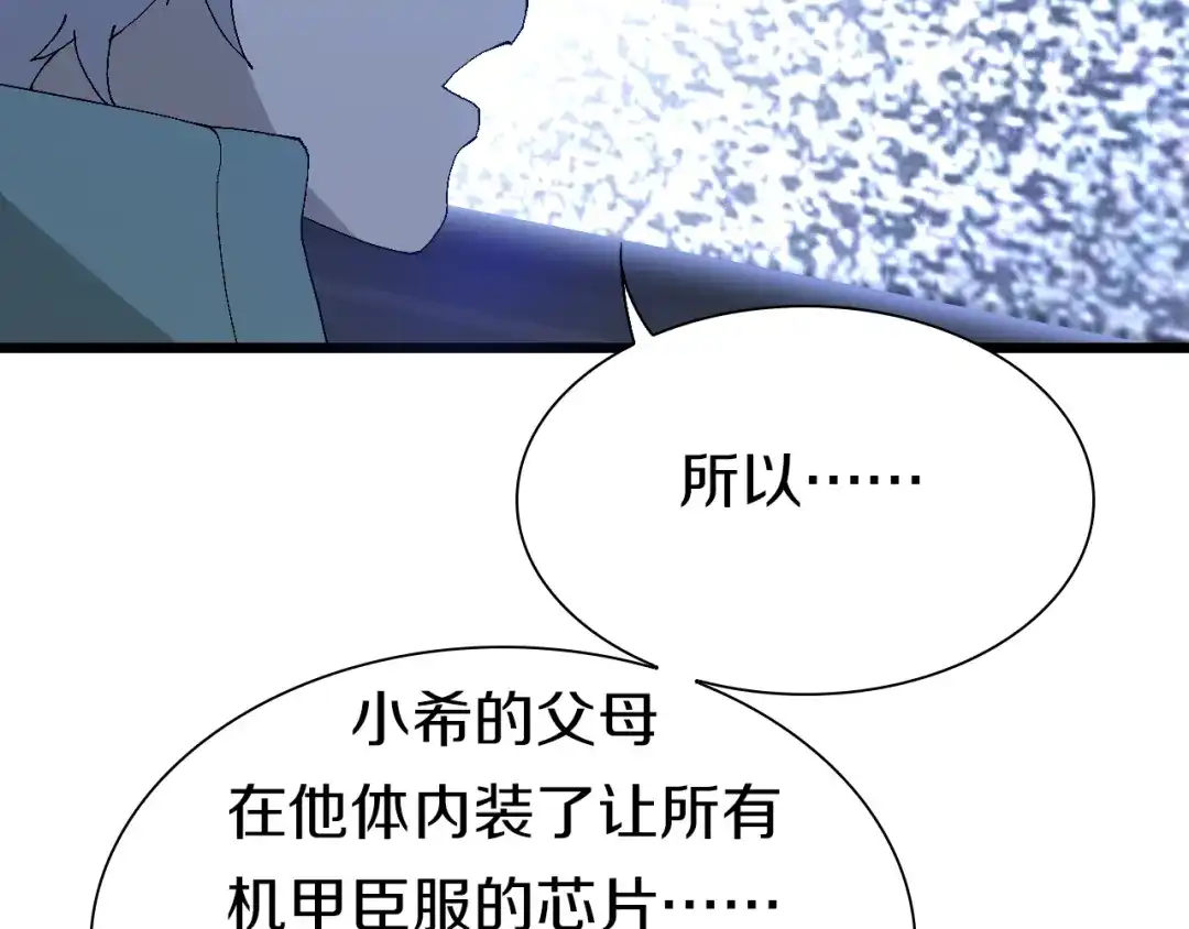 《新世界BOSS传说》第53话 储存卡里的秘密 第102页