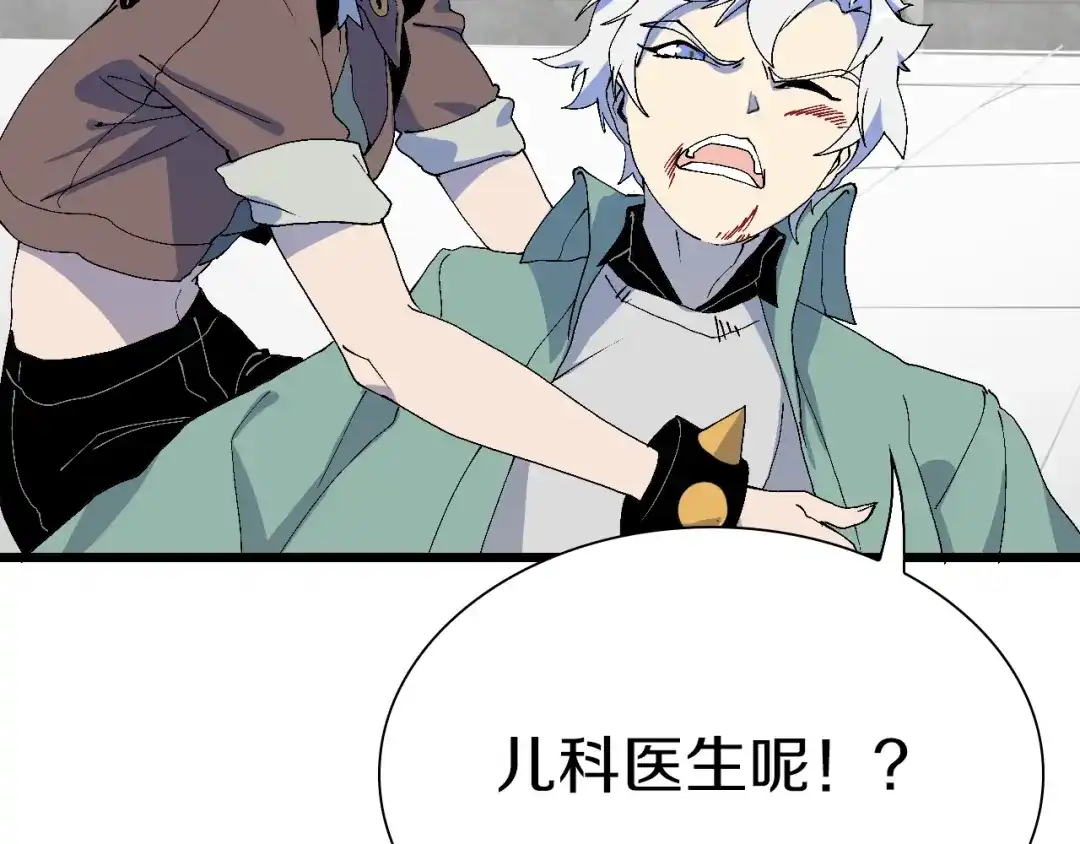 《新世界BOSS传说》第53话 储存卡里的秘密 第10页