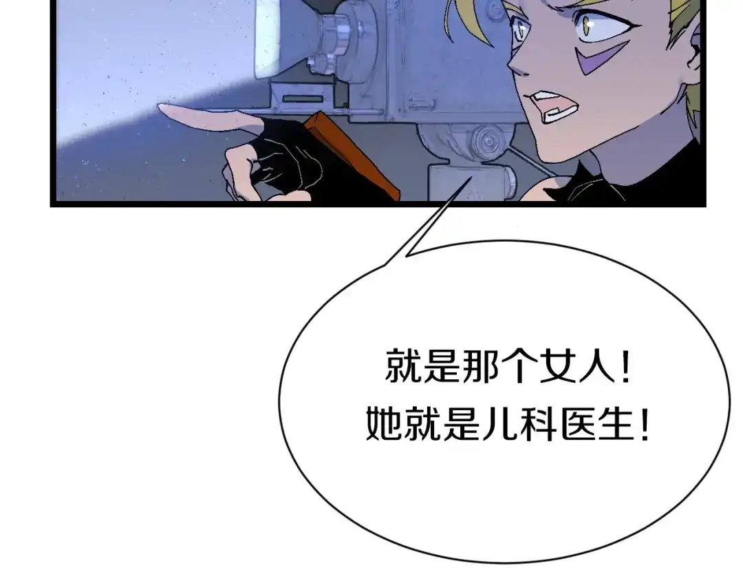 《新世界BOSS传说》第53话 储存卡里的秘密 第39页