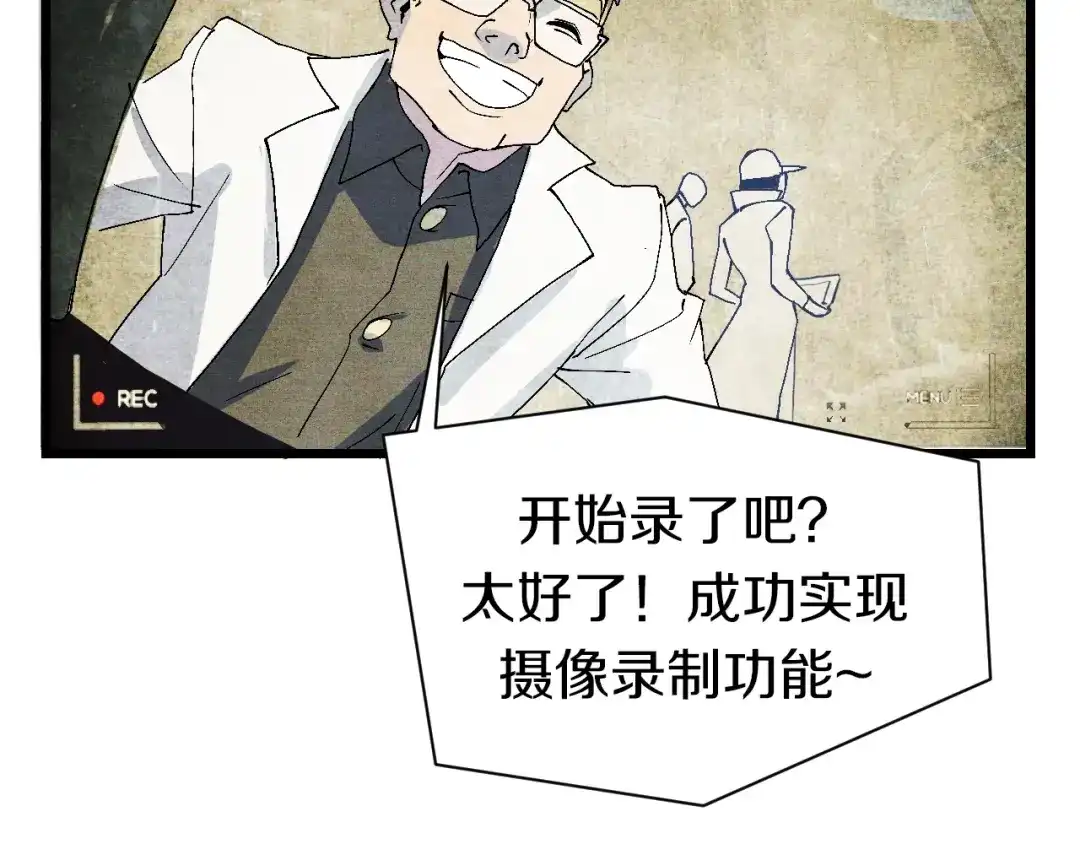 《新世界BOSS传说》第53话 储存卡里的秘密 第54页