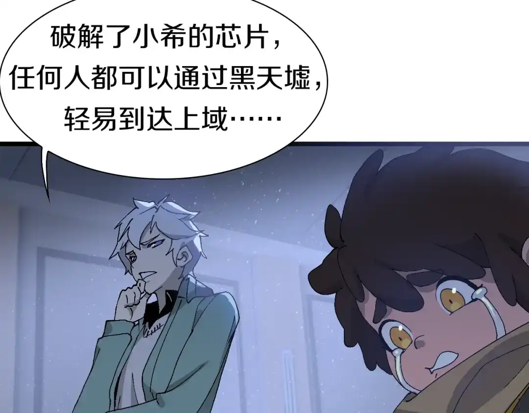 《新世界BOSS传说》第53话 储存卡里的秘密 第106页