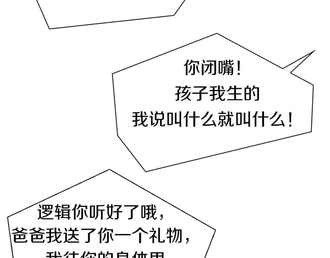 《新世界BOSS传说》第53话 储存卡里的秘密 第65页