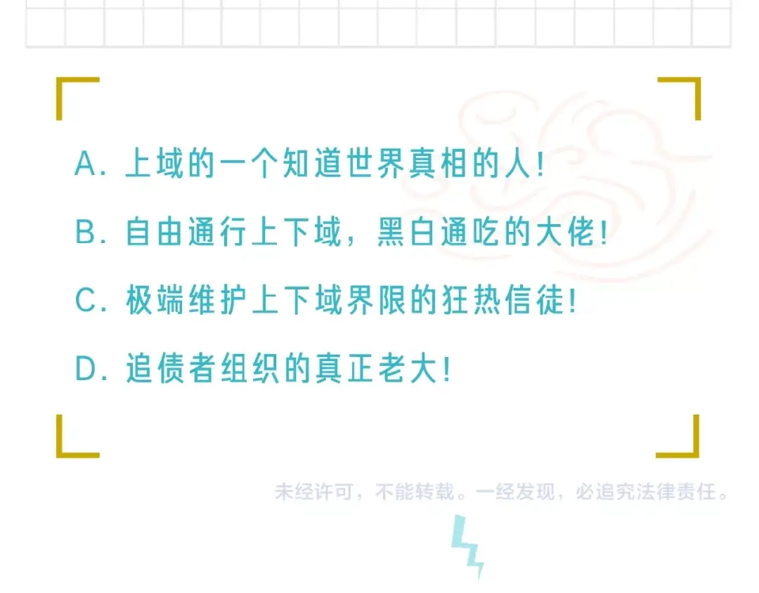 《新世界BOSS传说》第53话 储存卡里的秘密 第114页