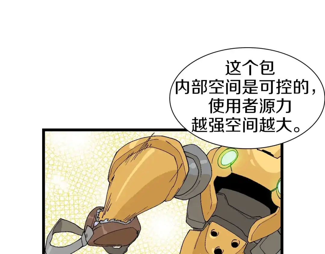 《新世界BOSS传说》第54话 同一仇人？ 第96页