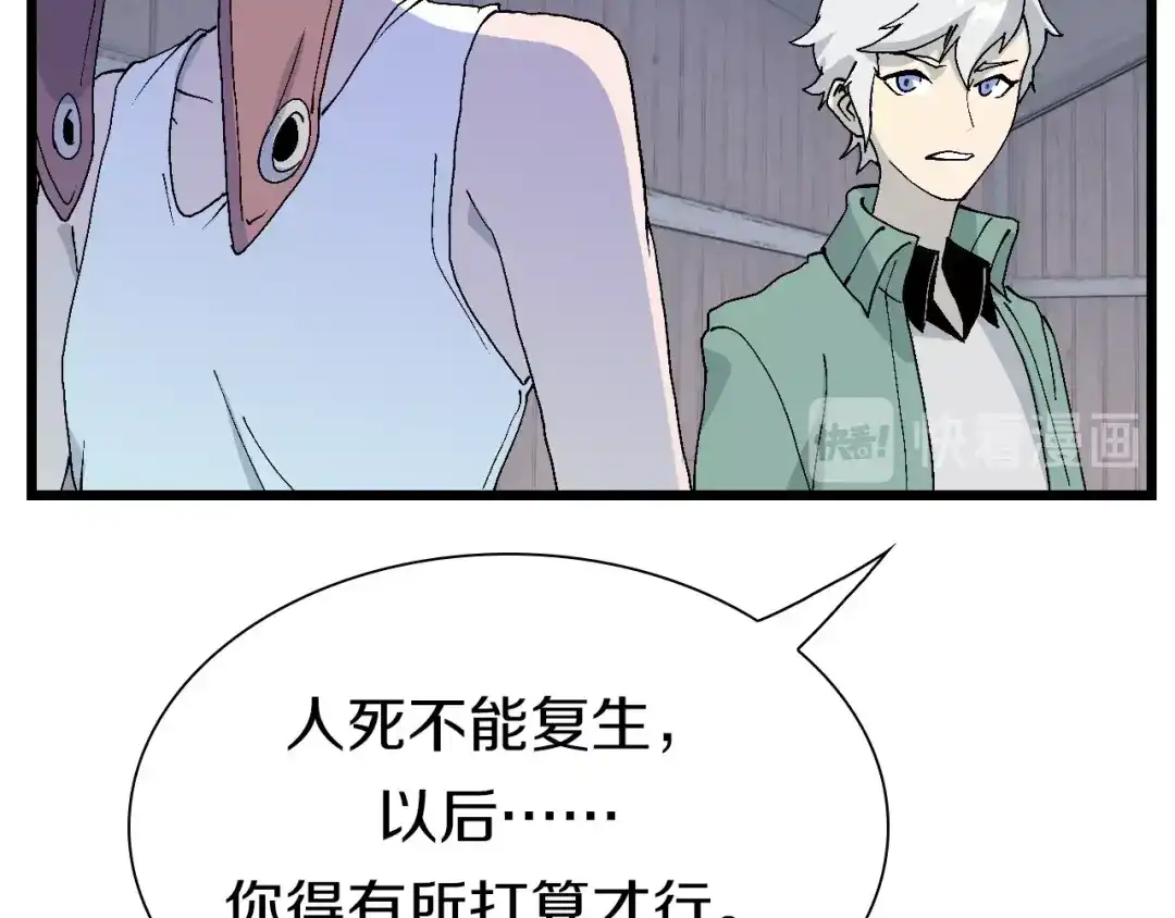 《新世界BOSS传说》第54话 同一仇人？ 第87页