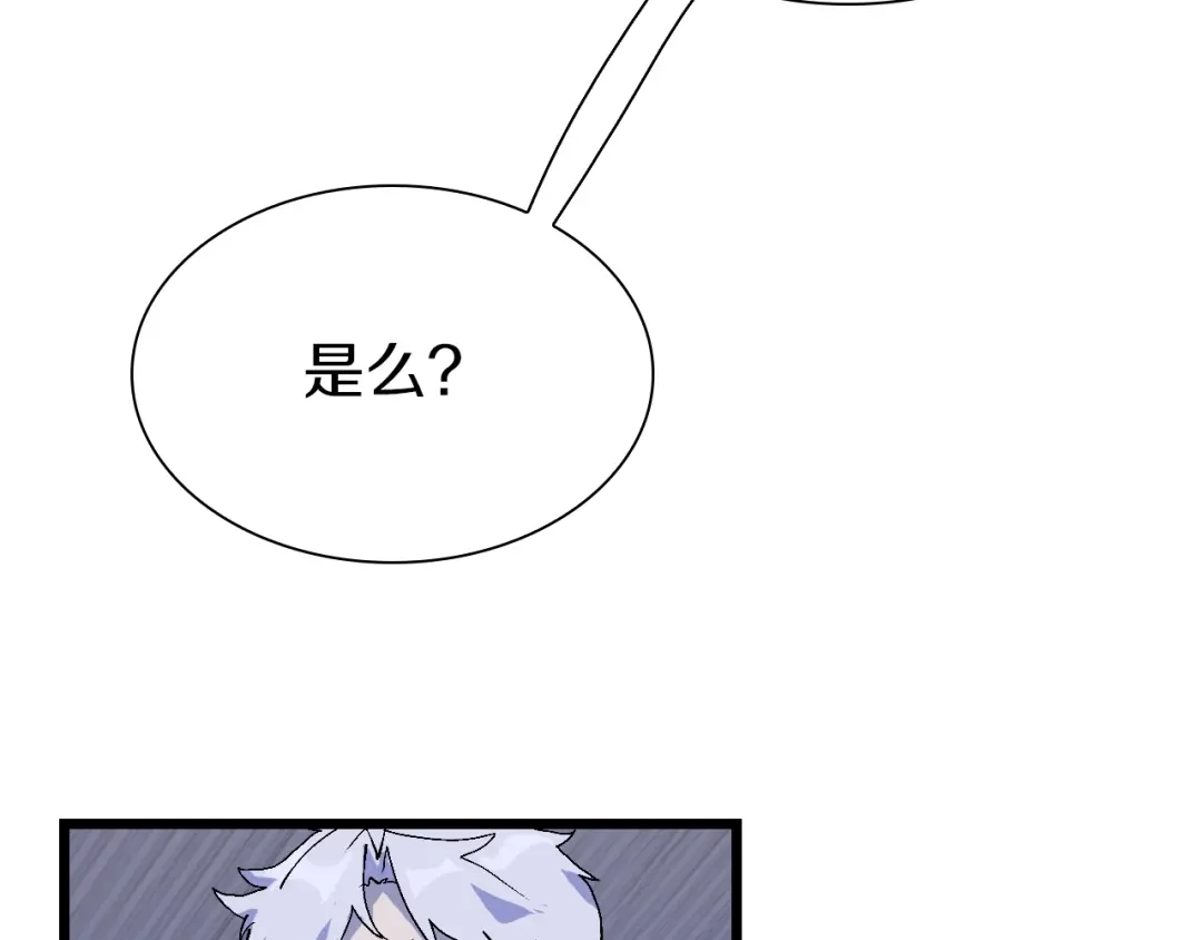 《新世界BOSS传说》第54话 同一仇人？ 第9页