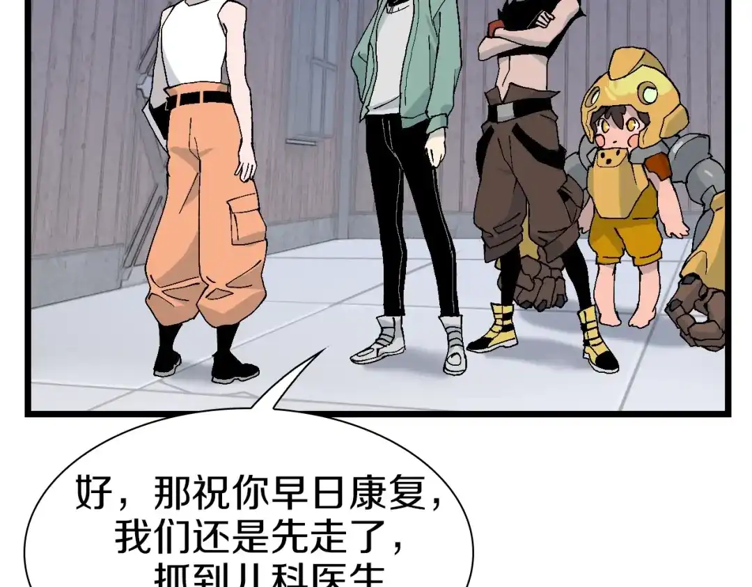 《新世界BOSS传说》第54话 同一仇人？ 第92页