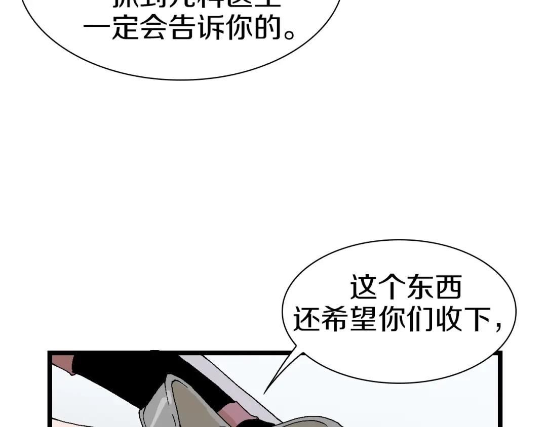 《新世界BOSS传说》第54话 同一仇人？ 第93页