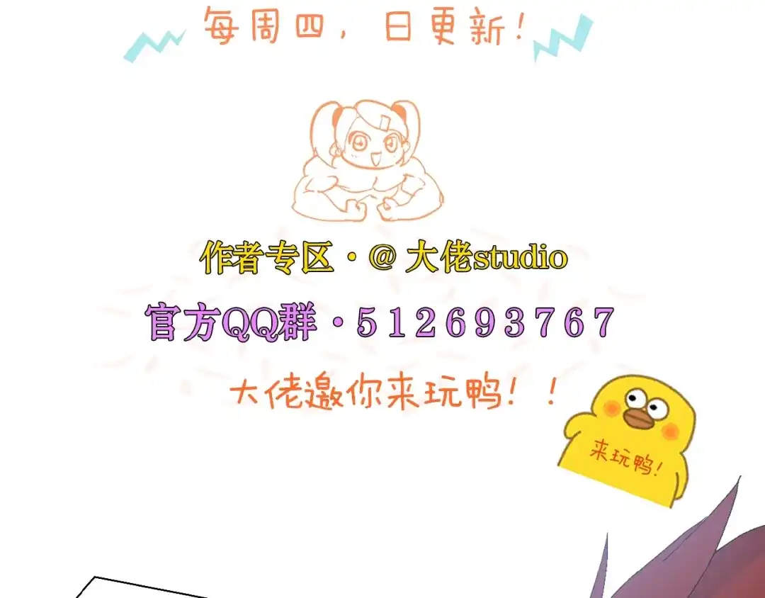 《新世界BOSS传说》第54话 同一仇人？ 第112页