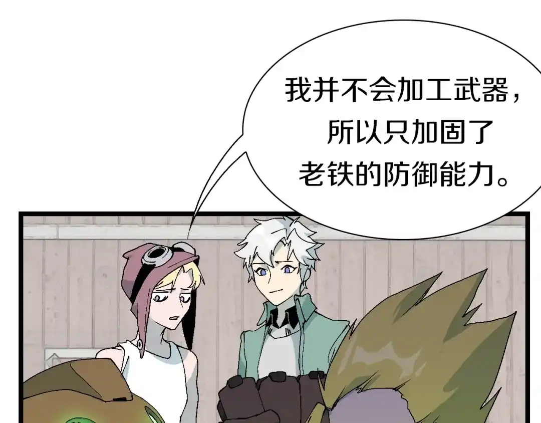 《新世界BOSS传说》第54话 同一仇人？ 第74页