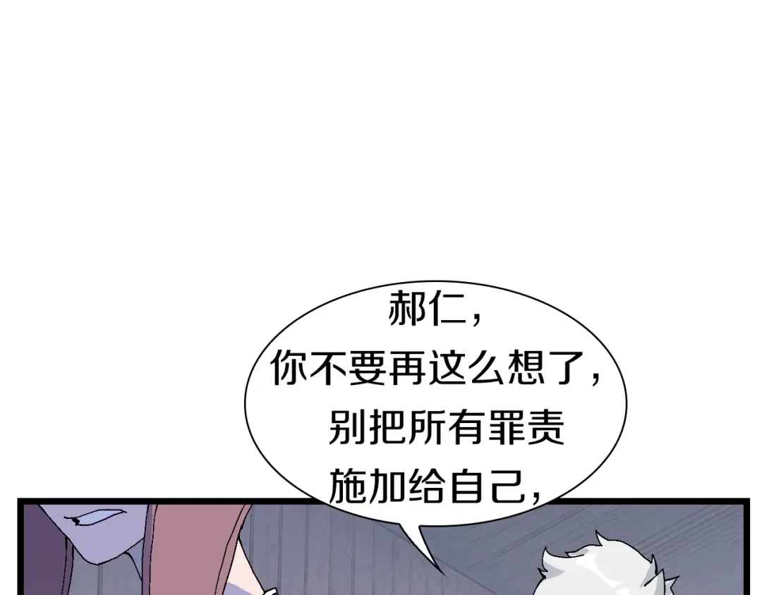 《新世界BOSS传说》第54话 同一仇人？ 第86页