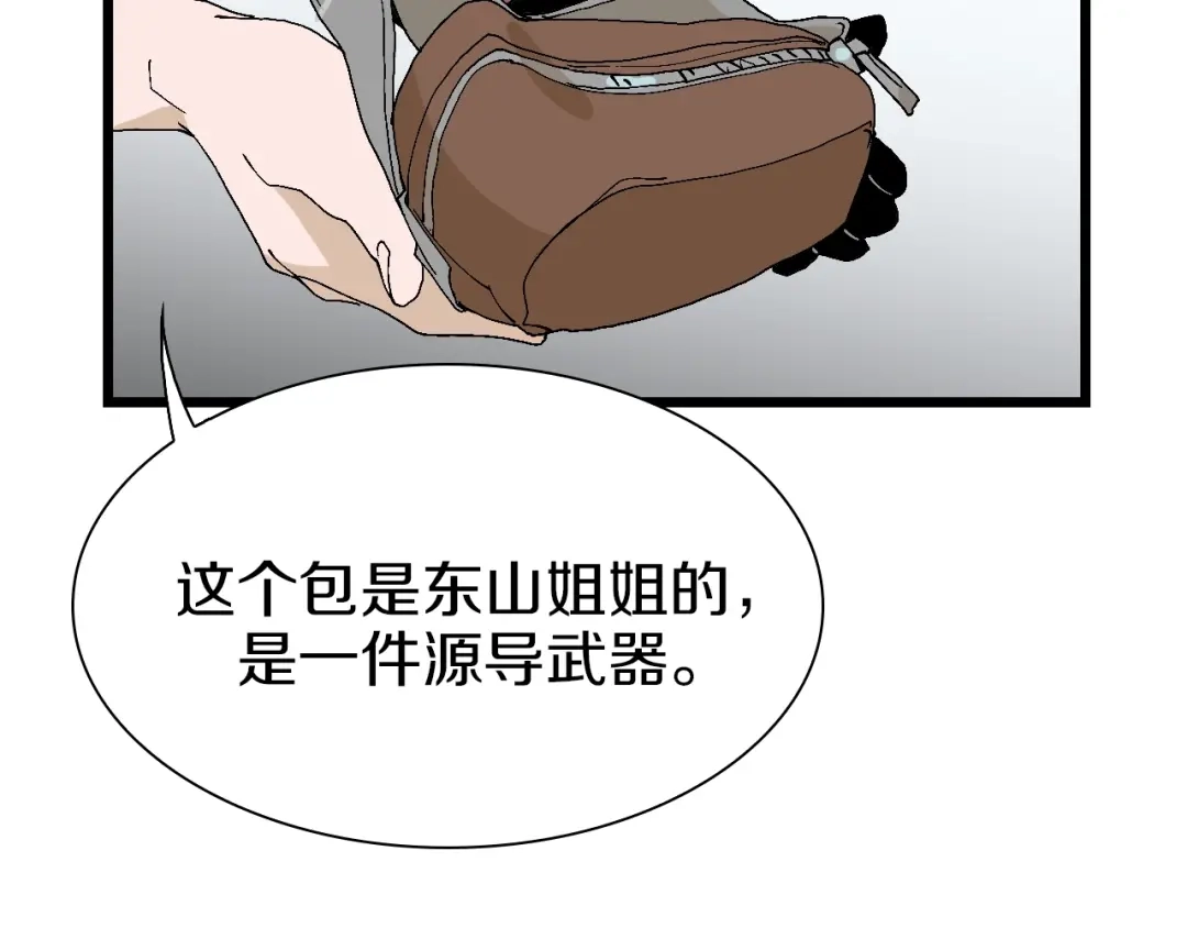 《新世界BOSS传说》第54话 同一仇人？ 第94页