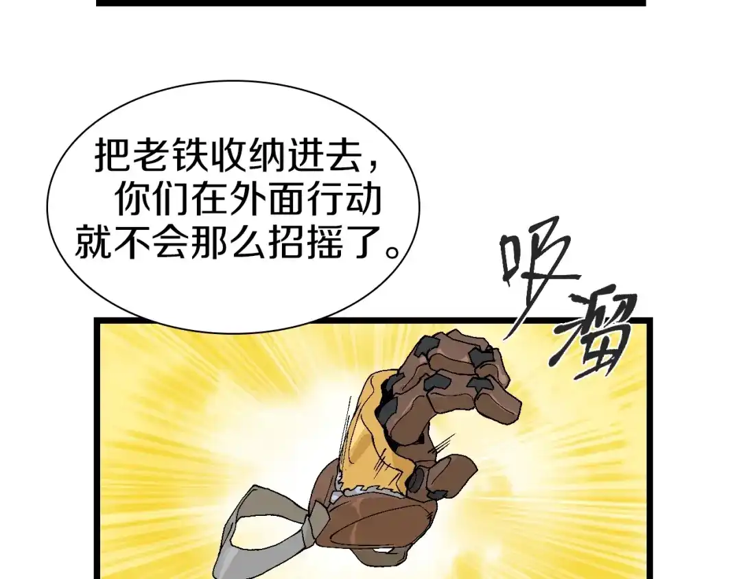 《新世界BOSS传说》第54话 同一仇人？ 第97页