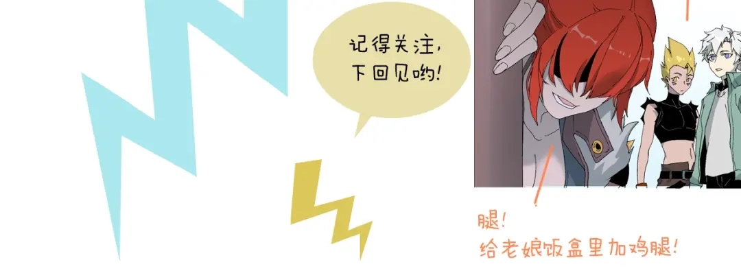 《新世界BOSS传说》第54话 同一仇人？ 第116页