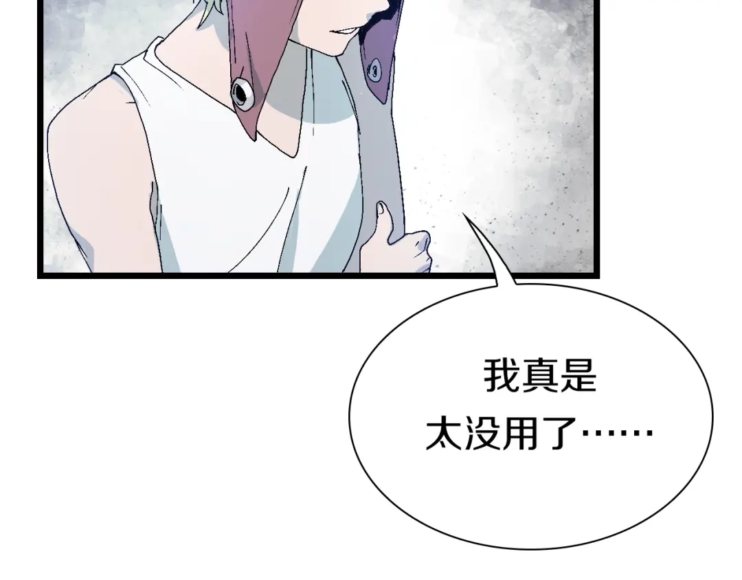 《新世界BOSS传说》第54话 同一仇人？ 第76页