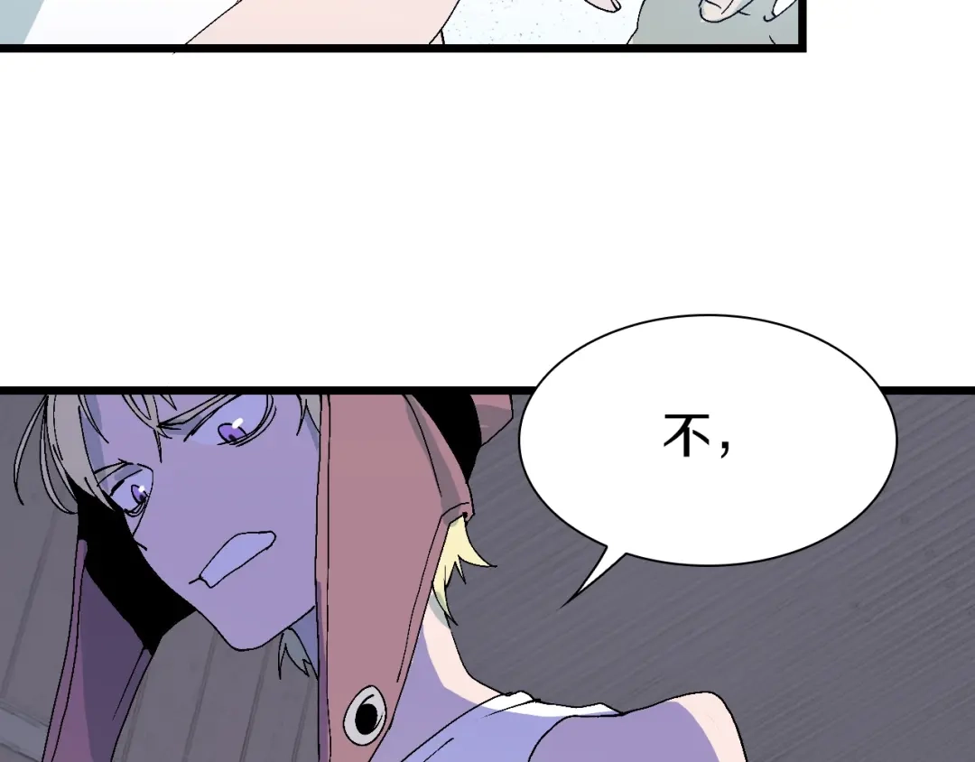 《新世界BOSS传说》第54话 同一仇人？ 第80页